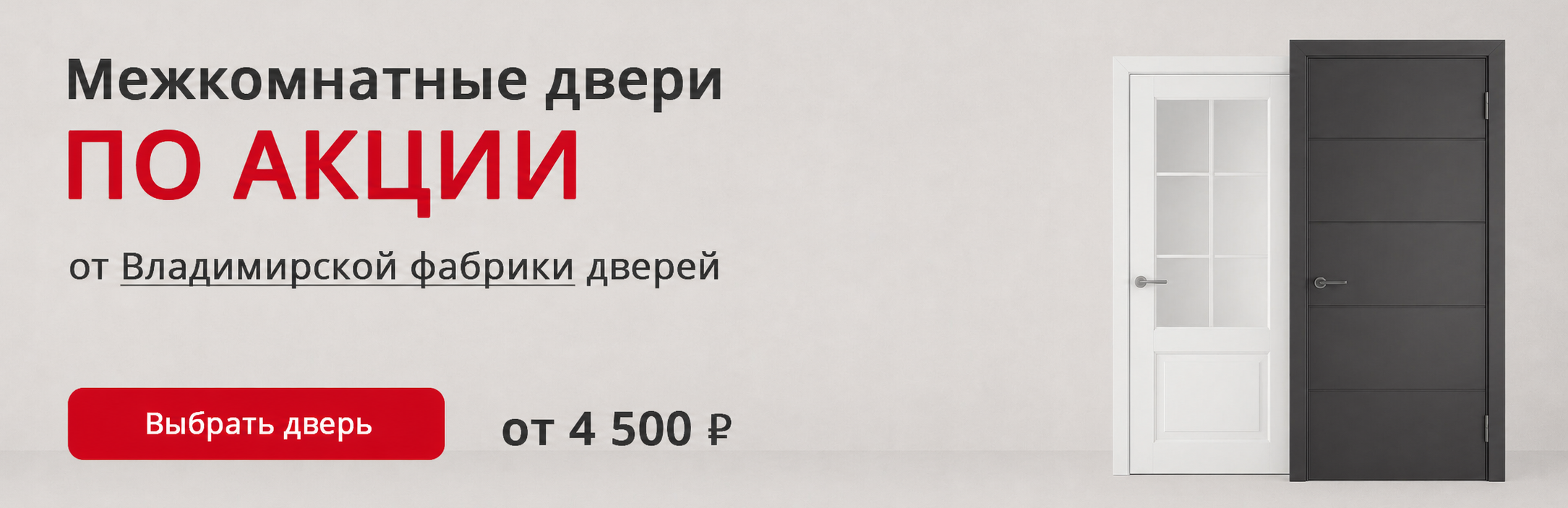 Владимирские двери по акции Керчь